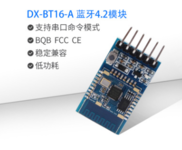 BT16-A 带插针开发测试蓝牙BLE4.2模块替换CC2541蓝牙方案开发