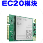 EC20 4G GSM IOT模组