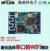 MT7681 串口WIFI模块 手持抄表 智能家居应用HLK-M35