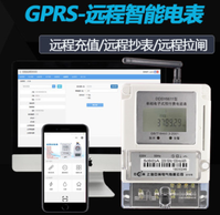 上海巨斧智能远程预付费电表 手机远程充值 远程抄表APP充值缴费