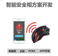 蓝牙通话智能头盔户外安全帽方案开发智能骑行安全帽控制系统软件