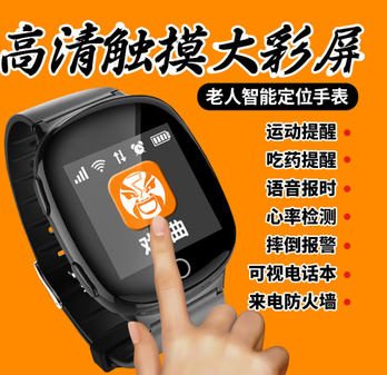 GPS定位老人健康电话手表 防走失手机定位器 心率检测 触摸屏