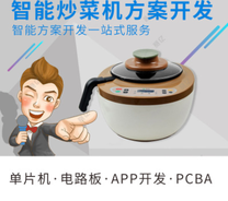 智能炒菜机方案pcba主控板加工 全自动无油烟烹饪炒菜机方案开发