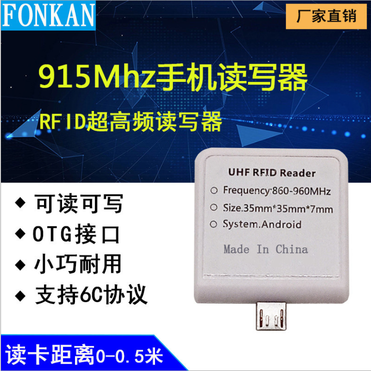 RFID手机OTG读卡器微型USB免驱超高频手持机便携式读写器0.5米