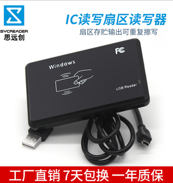 RFID读写器 可读扇区Mifare1 IC-USB读卡器 免驱W20S