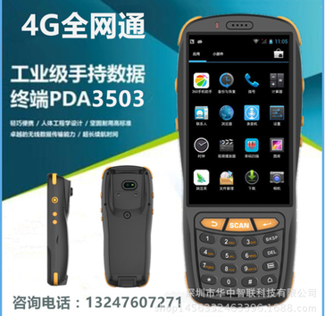 全网通工业级安卓PDA 多功能手持无线智能终端机 物联网手持机