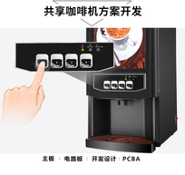 共享自助多功能咖啡机扫码果汁机智能饮水机 应用APP开发方案
