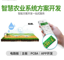 智能农业物联网智慧大数据分析农业系统远程智能灌溉控制系统研发