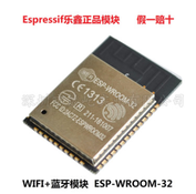 ESP-WROOM-32 模组WIFI蓝牙二合一 乐鑫正品模块