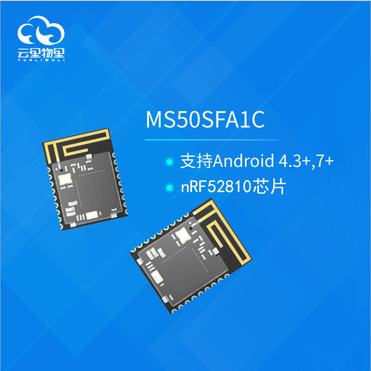 nRF52810蓝牙模块方案MS50SFA1C蓝牙低功耗透传从模块