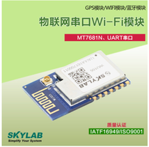 MTK7681方案 无线串口wifi模块 UART透传 低功耗物联网模块