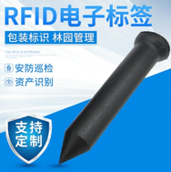 RFID钉型标签,巡更树木园艺管理rfid电子标签,定制超高频标签供应