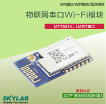 MTK7681方案 无线串口wifi模块 UART透传 低功耗物联网模块