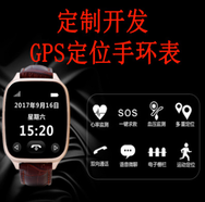GPS定位智能手环表主板定制方案开发2G4G物联网设备