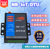 NB-IoT通信设备 nb数传终端 NBIOT DTU数据透传