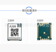 A288芯片通信模块，物联网通讯模组芯片