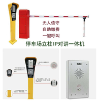  智能无人值守停车场一键呼叫一体机厂家