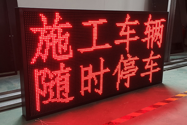 市政工程车辆LED电子显示屏诱导信息屏12V便携式交通警示屏