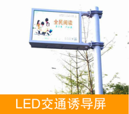 LED显示屏 铁路铁道口诱导显示屏 智慧LED交通诱导显示屏