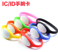 ID卡硅胶手腕带｜RFID手腕带/ID卡手表卡｜ID卡桑拿手牌/ID卡腕带