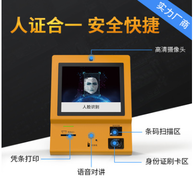 访客机身份证访客机 人脸识别访客机 厂家人证合一系统 门卫来访