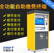 硬币纸币现金小票打印刷卡无线通讯城市智能停车自助收费机