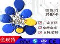门禁专用RFID钥匙扣卡