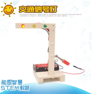 科技小制作DIY交通信号灯幼儿园小学手工课小制作科学实验小发明