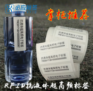 洗涤清洁日化化妆品智慧跟踪管理RFID超高频远距离抗液体电子标签