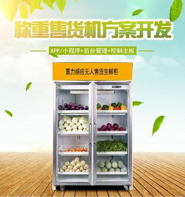 【智能称重型】自助售货机方案开发