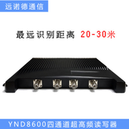 固定式RFID读写器四通道R2000 UHF超高频远距离电子标签阅读器915