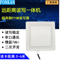 串口RS232超高频rfid读写器远距离读写一体机uhf电子标签读卡器