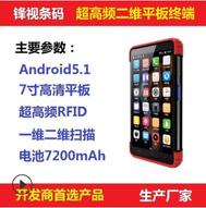 安卓7寸工业平板手持终端PDA机数据采集器RFID/条码扫描机