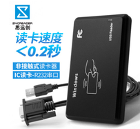 思远远创RFID读卡器IC-串口读卡器14443A协议读卡工厂直供可定制