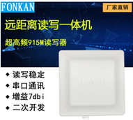 串口RS232超高频rfid读写器远距离读写一体机uhf电子标签读卡器
