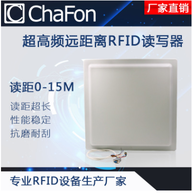15米 超高频远距离读写器 超高频一体机 远距离读卡器rfid读卡器