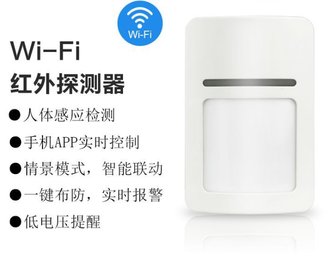 WIFI人体感器安防红外探测器,低功耗智能家居传感器