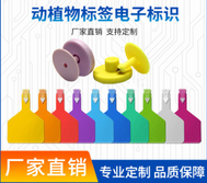 动物鸡牛羊低频电子标识耳标 RFID畜牧植物标签电子标识