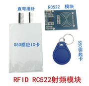 MFRC-522 RC522 RFID射频 IC卡感应模块读卡器