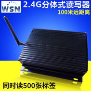 2.45G分体式有源读写器 rfid定位校讯通读卡器 远距离读卡器