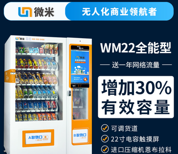 自动售货机贩售机饮料机