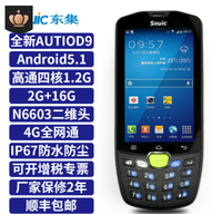 东大集成AUTOID9手持终端盘点机A9二维仓库物流安卓PDA数据采集器