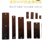 超高频陶瓷标签，UHF超小型电子标签 微小型抗金属标签