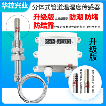 分体式数显温湿度变送器传感器防尘 4-20ma 0-5V 485外贸
