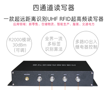 超高频四通道读写器 UHF大功率阅读器