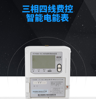 DTZY8588Z-C三相四线智能电能表 智能电表远程抄表 国网智能表