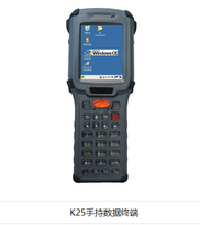 K25手持数据终端