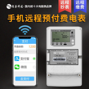 杭州炬华三相四线智能预付费电表 微功率无线远程抄表电表 微功率无线远程抄表电表