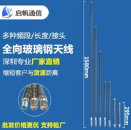 470MHz 全向玻璃钢天线无线智能抄表远程系统0.4米长实际增益3dBi