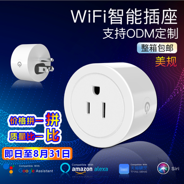 Magic home 厂家热销WiFi插座 智能家居开关插座 美规10A